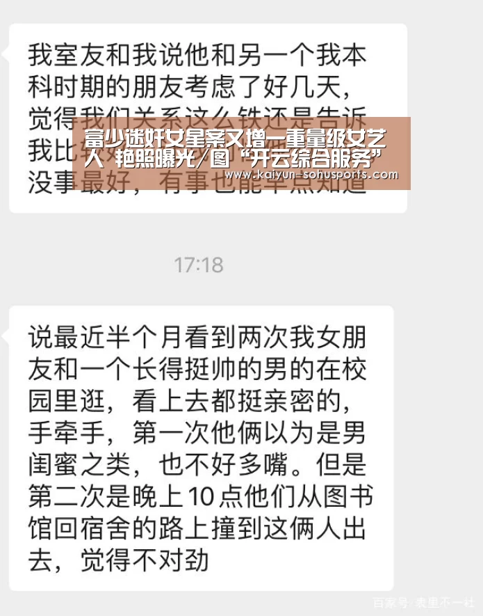 富少迷奸女星案又增一重量级女艺人 艳照曝光/图“开云综合服务”(图2) 开云官方平台