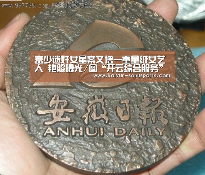 富少迷奸女星案又增一重量级女艺人 艳照曝光/图“开云综合服务”(图1) 开云官网